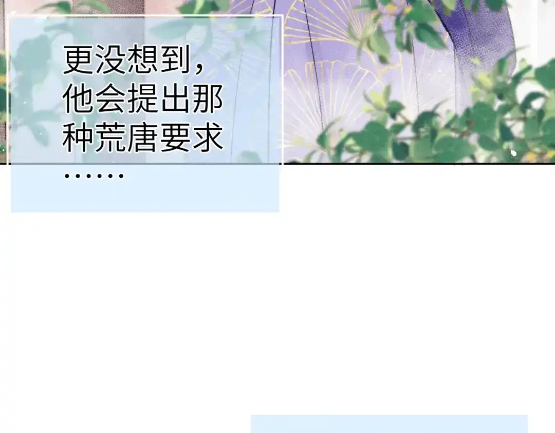 《君面似桃花》第49话 为你写诗 第72页