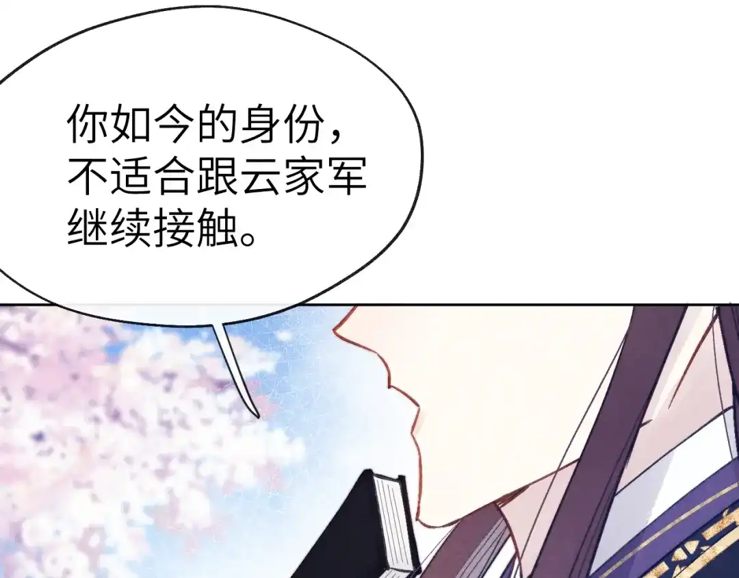 《君面似桃花》第49话 为你写诗 第15页