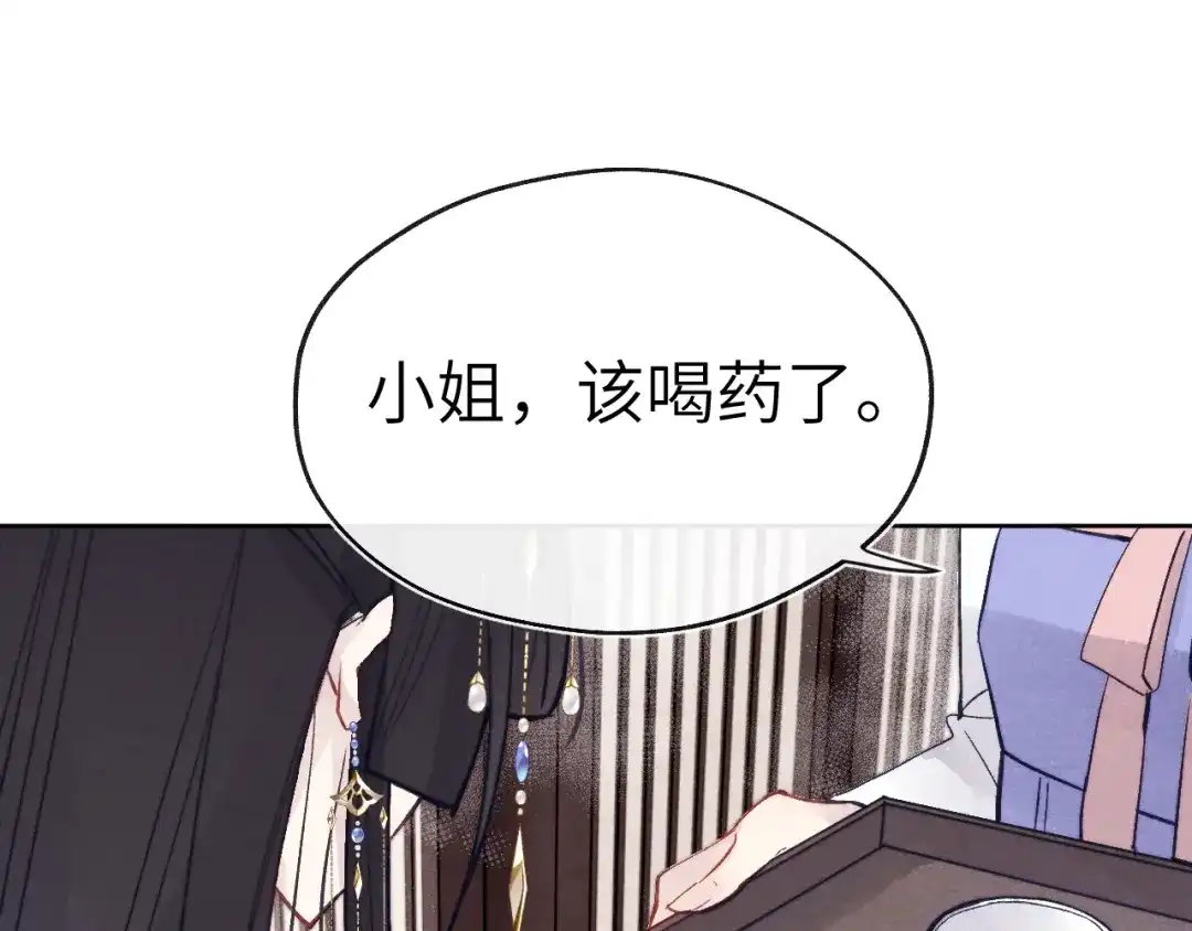 《君面似桃花》第49话 为你写诗 第79页