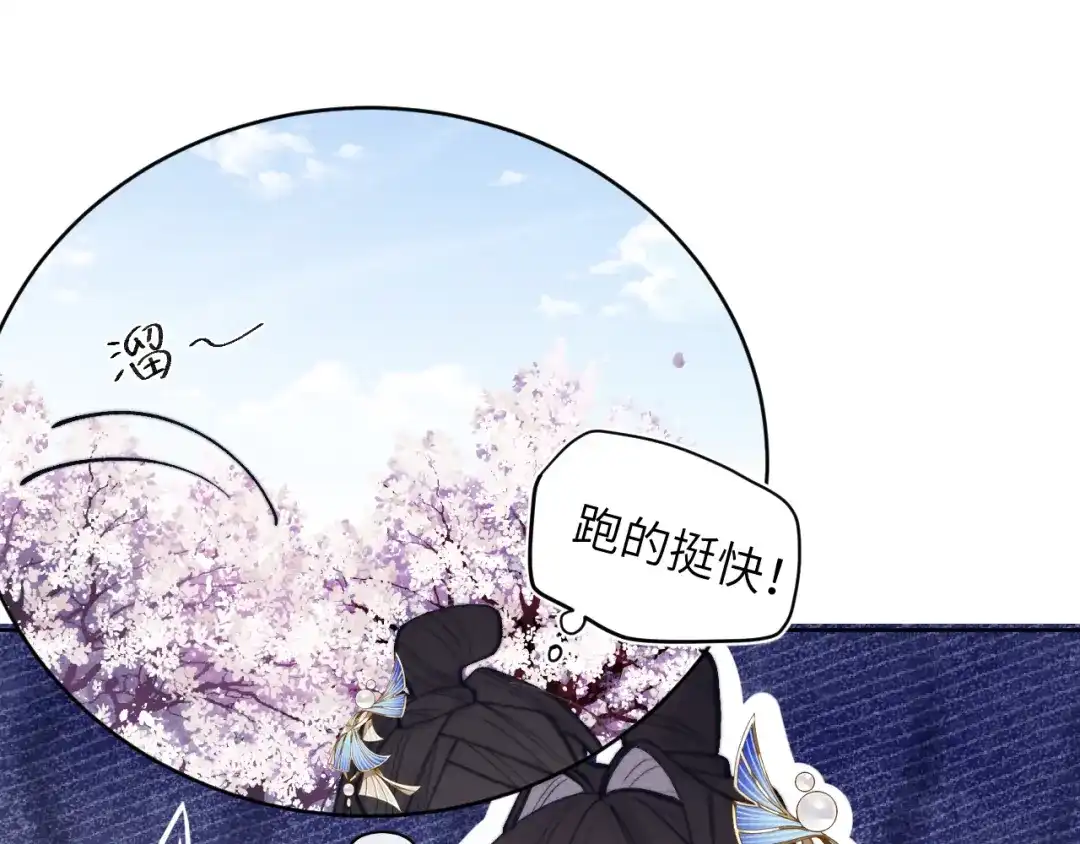 《君面似桃花》第49话 为你写诗 第9页