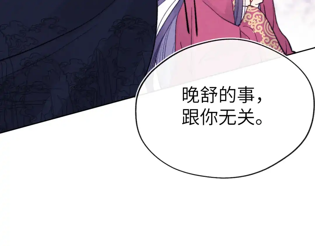 《君面似桃花》第49话 为你写诗 第51页