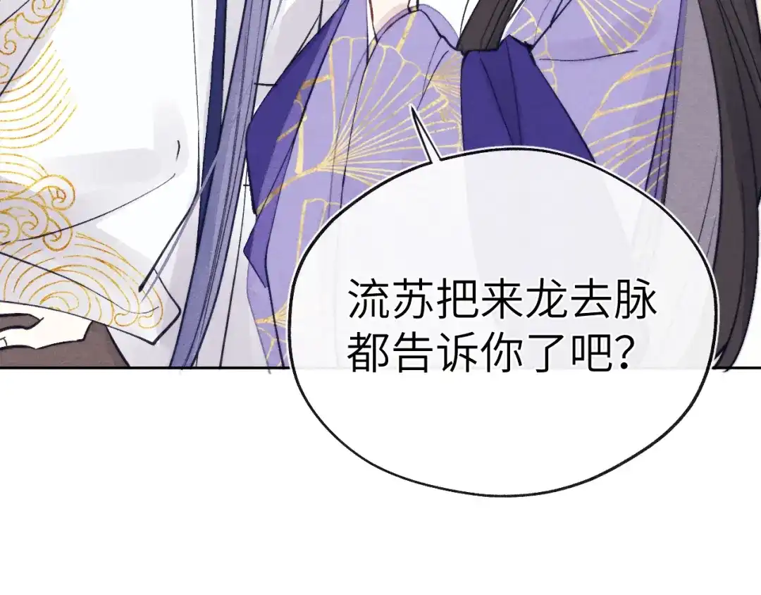 《君面似桃花》第49话 为你写诗 第127页