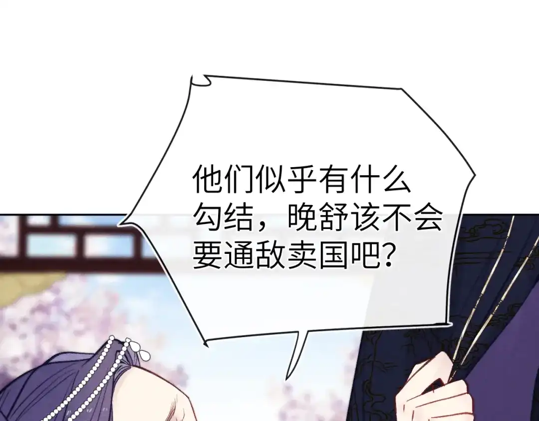 《君面似桃花》第49话 为你写诗 第48页