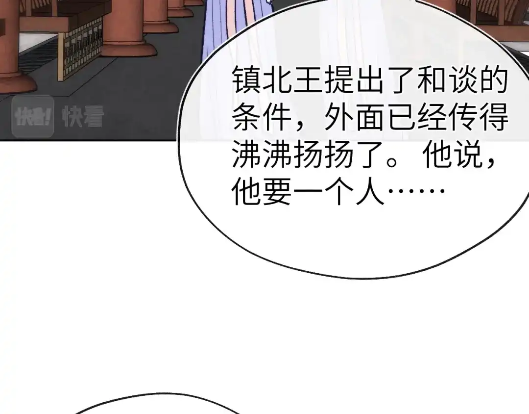 《君面似桃花》第49话 为你写诗 第64页