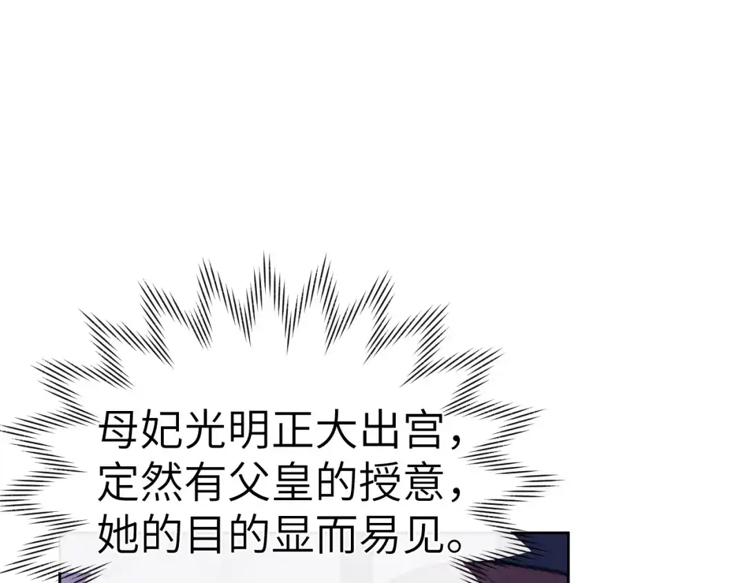 《君面似桃花》第50话 半信半疑 第90页