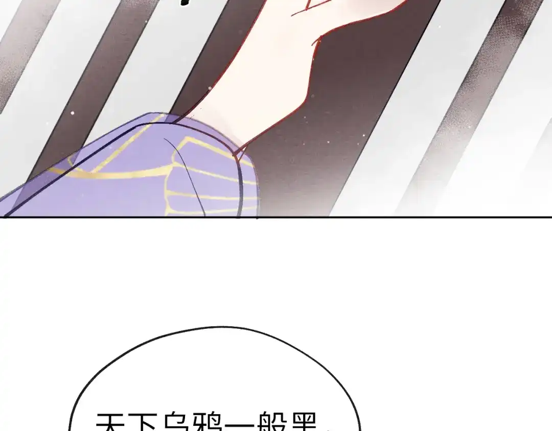 《君面似桃花》第50话 半信半疑 第12页