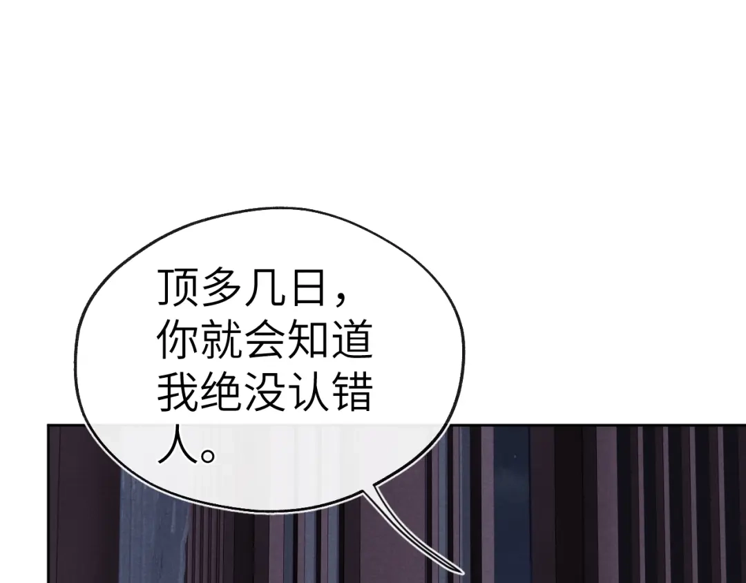 《君面似桃花》第50话 半信半疑 第61页