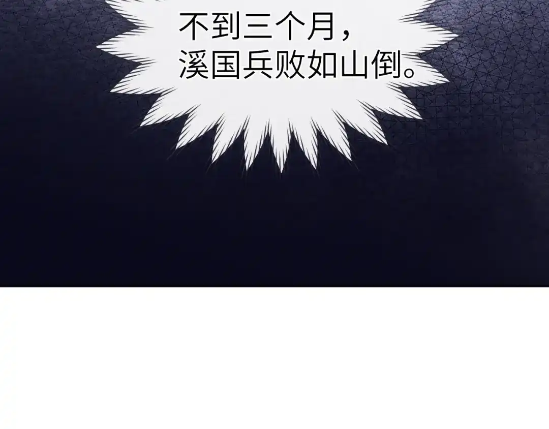 《君面似桃花》第50话 半信半疑 第71页
