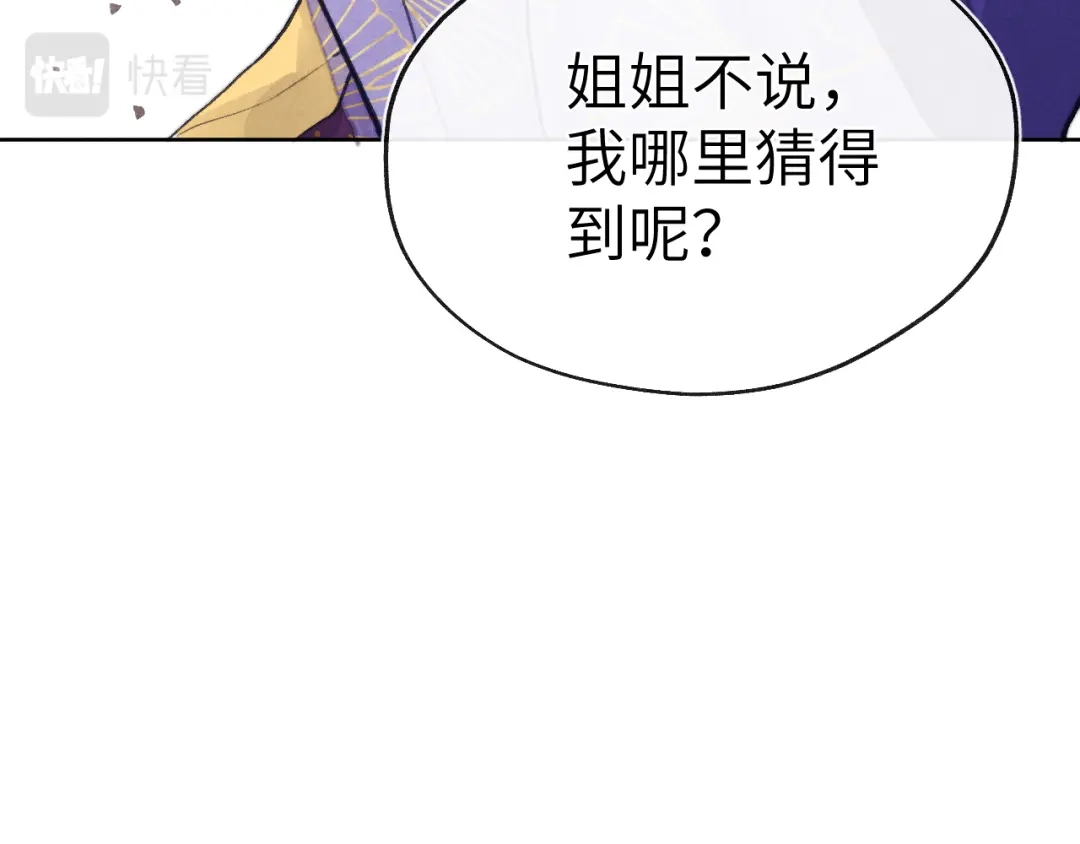 《君面似桃花》第50话 半信半疑 第98页