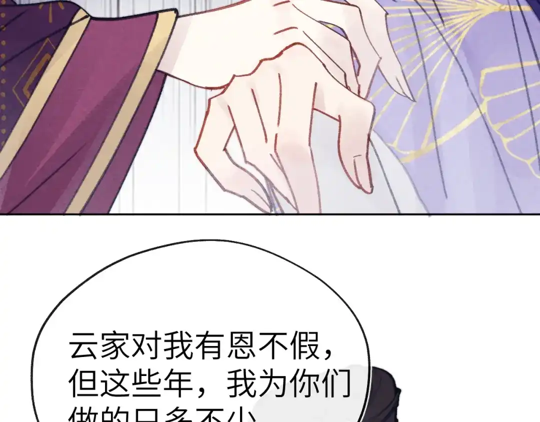 《君面似桃花》第51话 理由 第47页