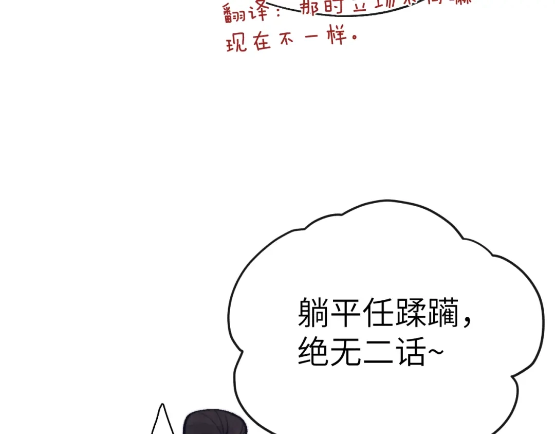 《君面似桃花》第51话 理由 第78页