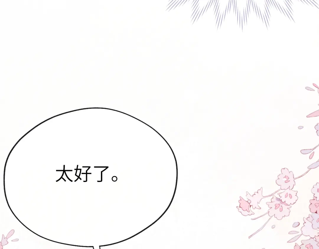 《君面似桃花》第51话 理由 第98页