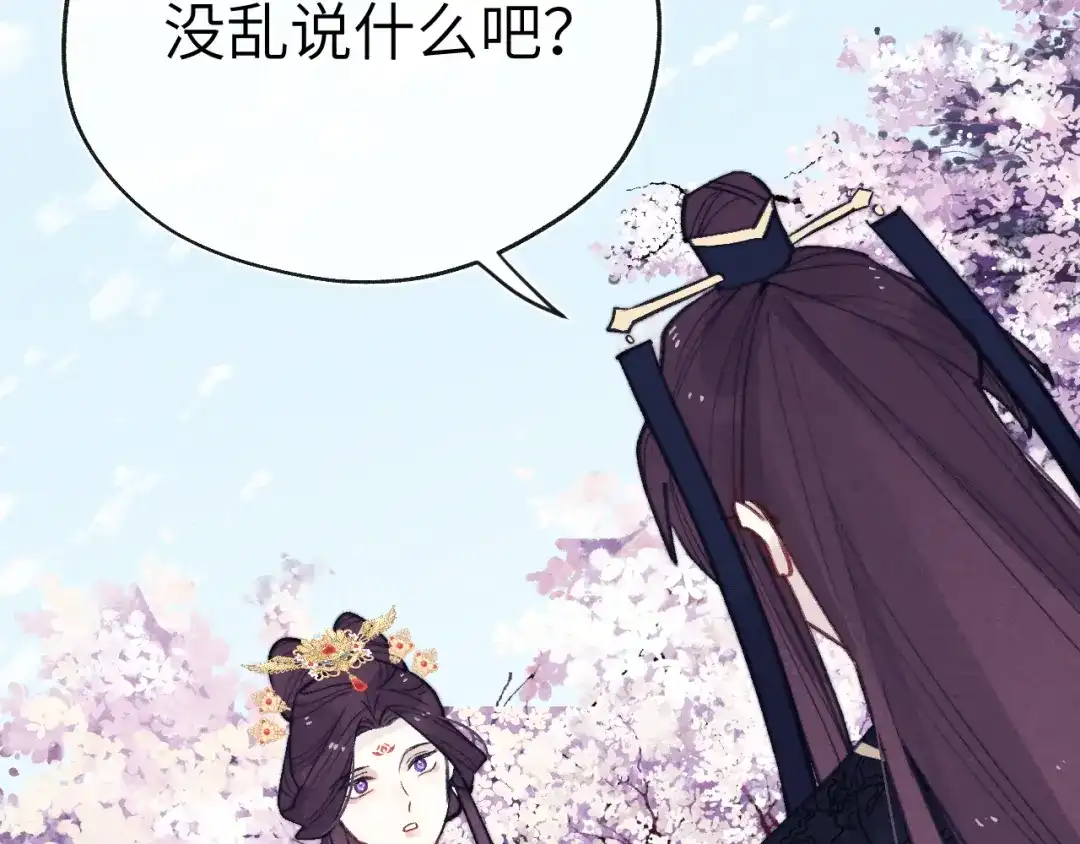 《君面似桃花》第51话 理由 第109页