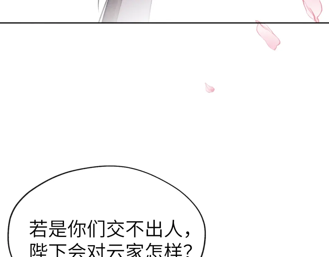《君面似桃花》第51话 理由 第40页