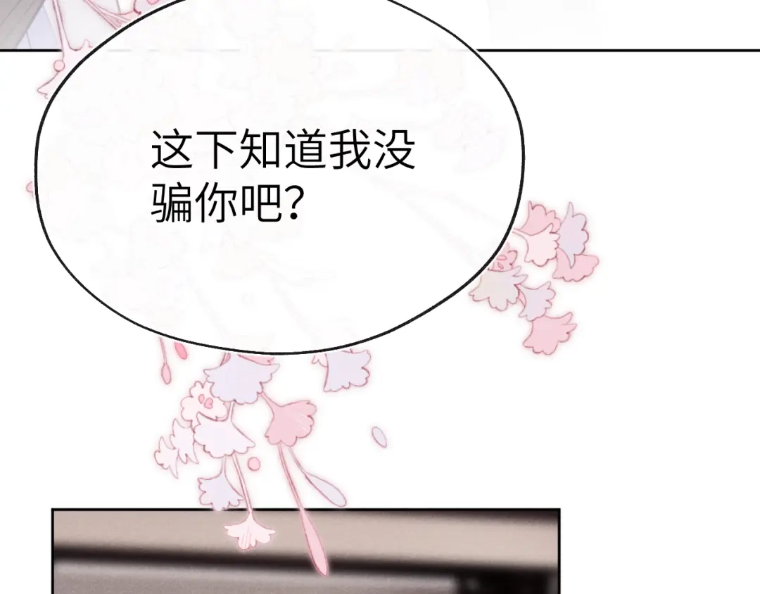 《君面似桃花》第51话 理由 第58页