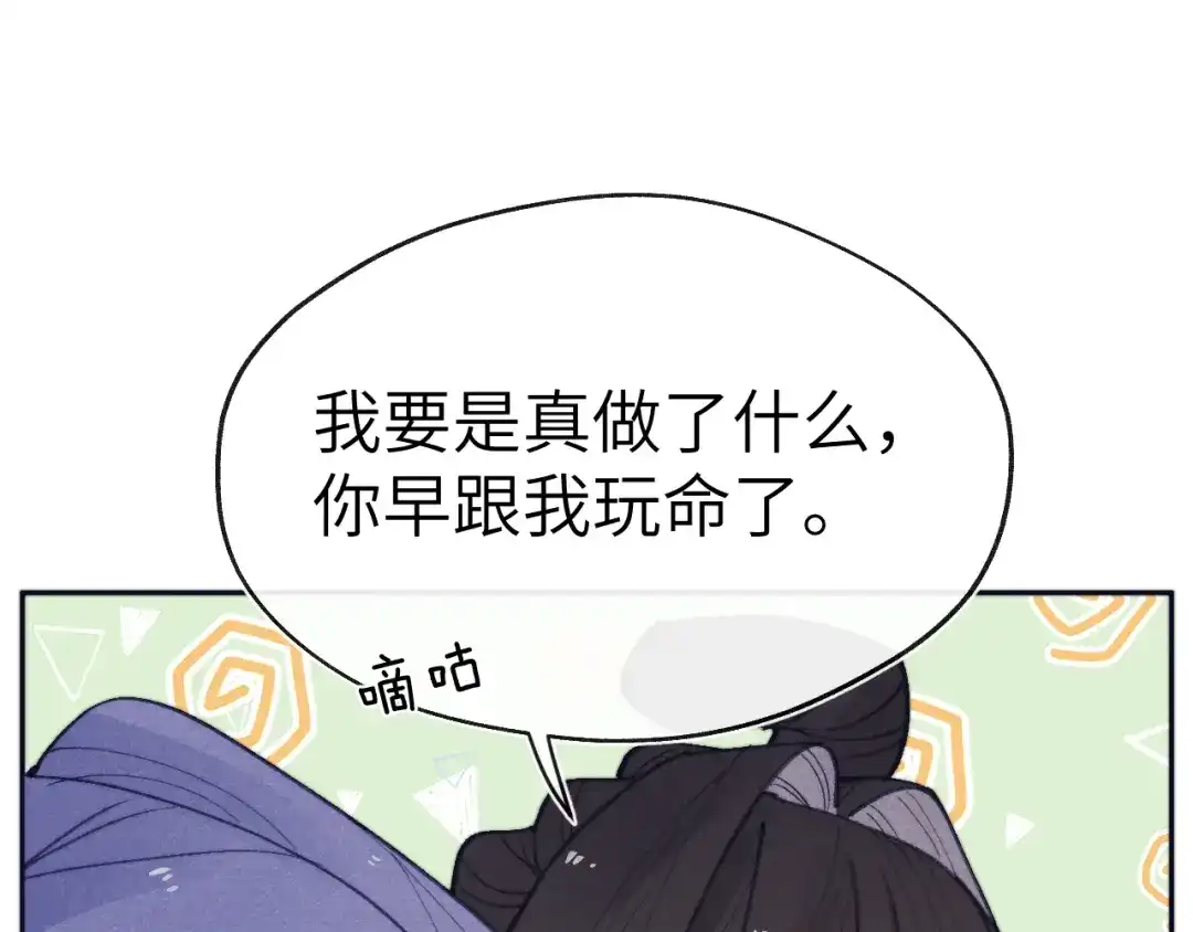 《君面似桃花》第51话 理由 第76页