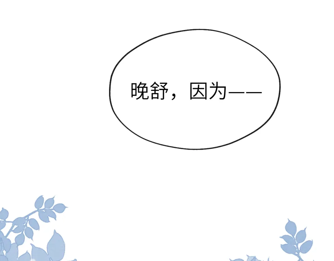 《君面似桃花》第51话 理由 第6页