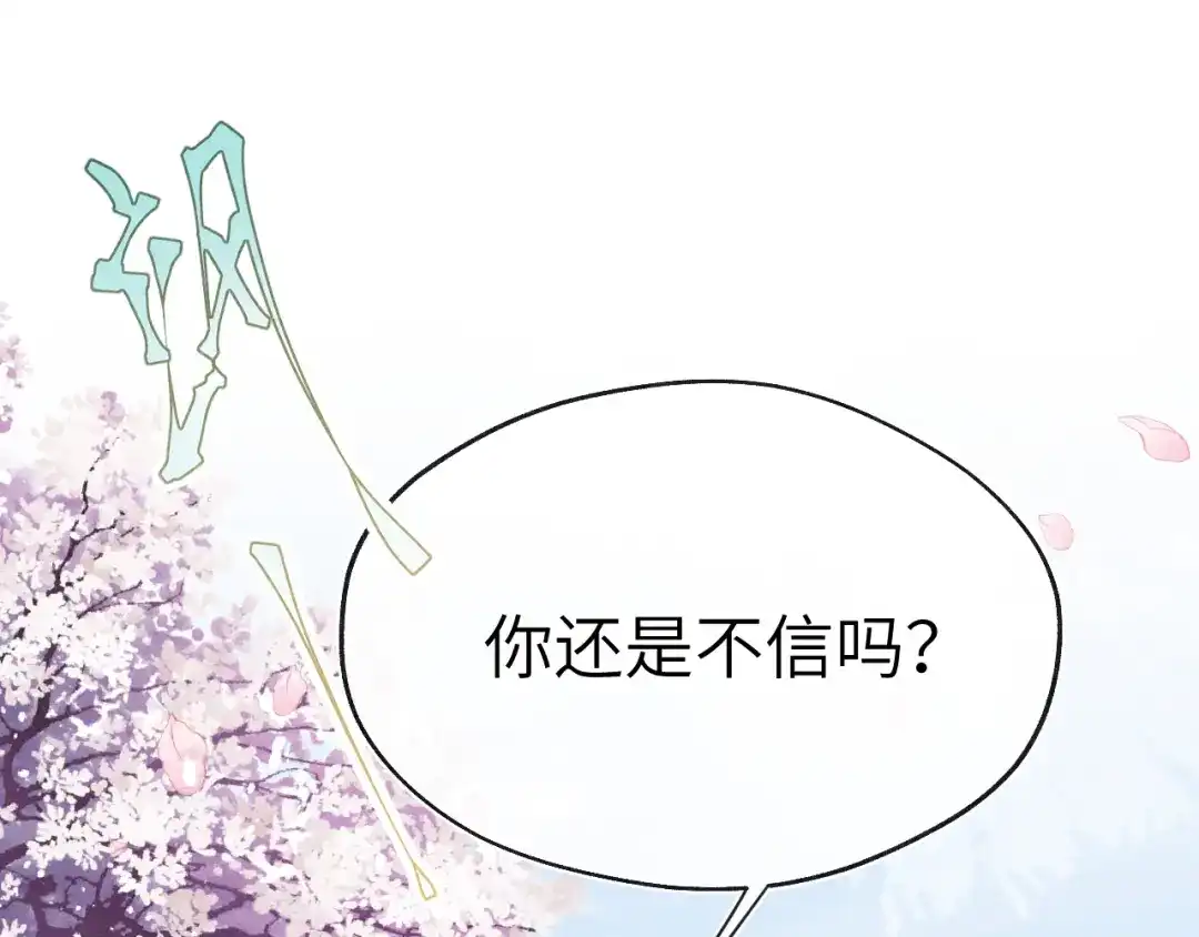 《君面似桃花》第51话 理由 第36页