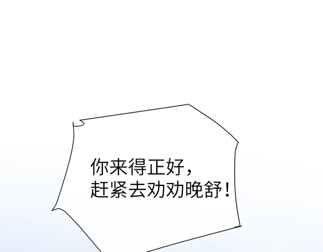 《君面似桃花》第51话 理由 第115页