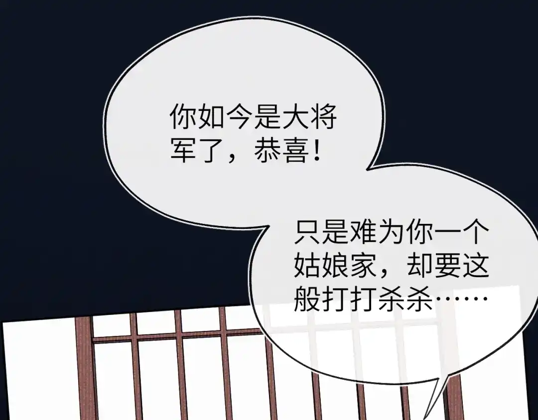 《君面似桃花》第51话 理由 第26页