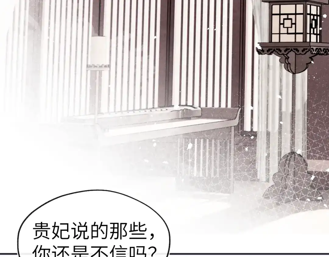 《君面似桃花》第51话 理由 第83页