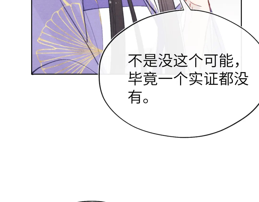 《君面似桃花》第51话 理由 第88页