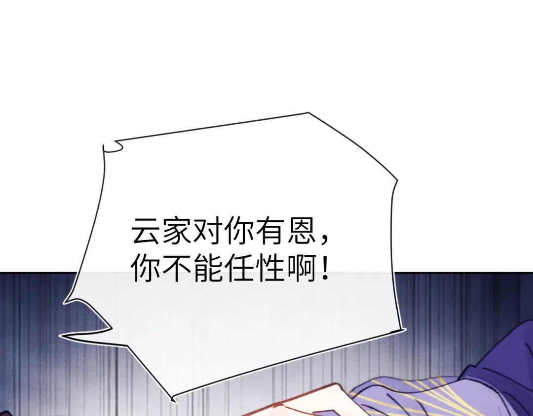 《君面似桃花》第51话 理由 第46页