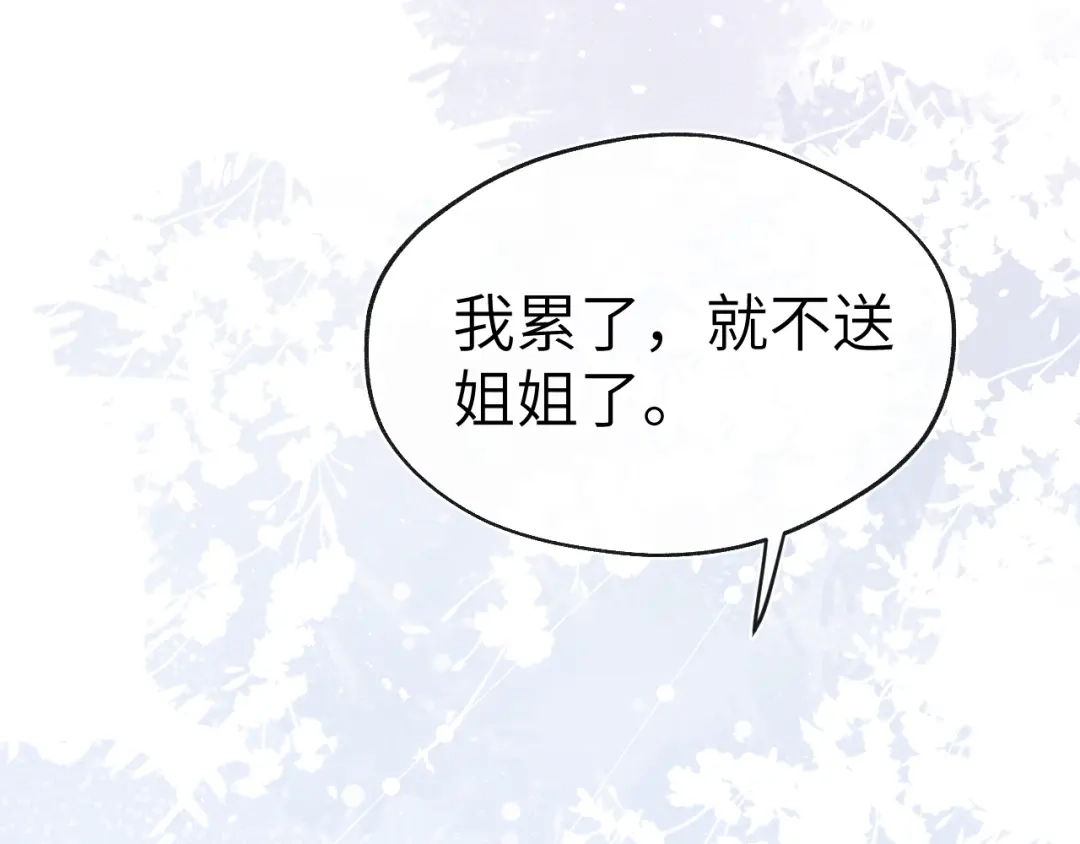 《君面似桃花》第51话 理由 第53页