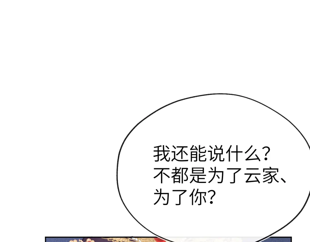 《君面似桃花》第51话 理由 第111页