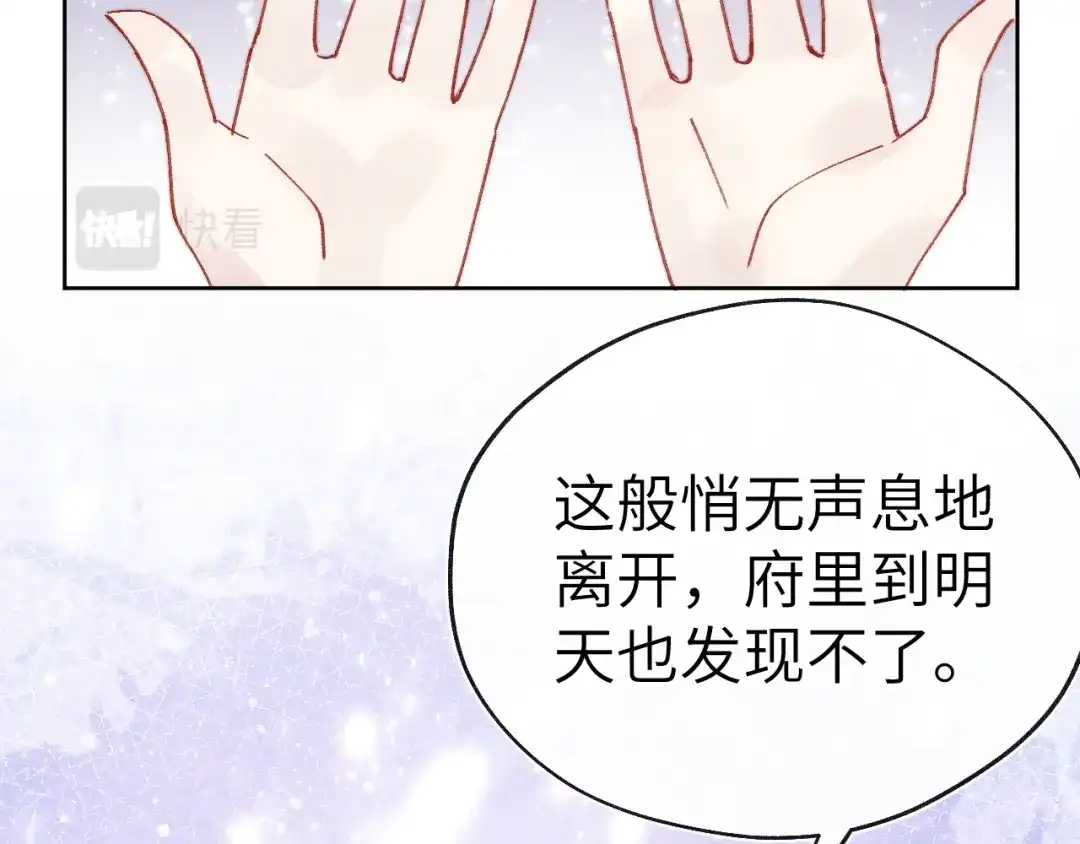 《君面似桃花》第52话 你疯了！ 第90页