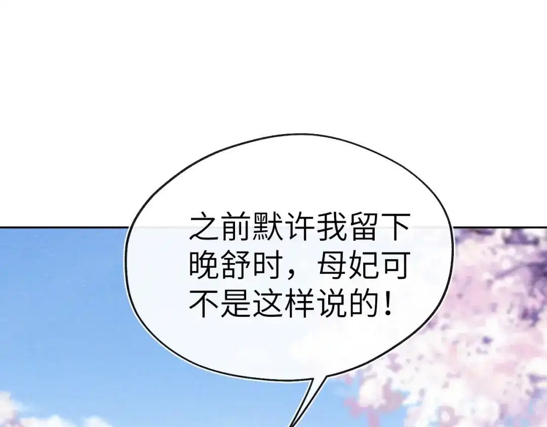 《君面似桃花》第52话 你疯了！ 第25页