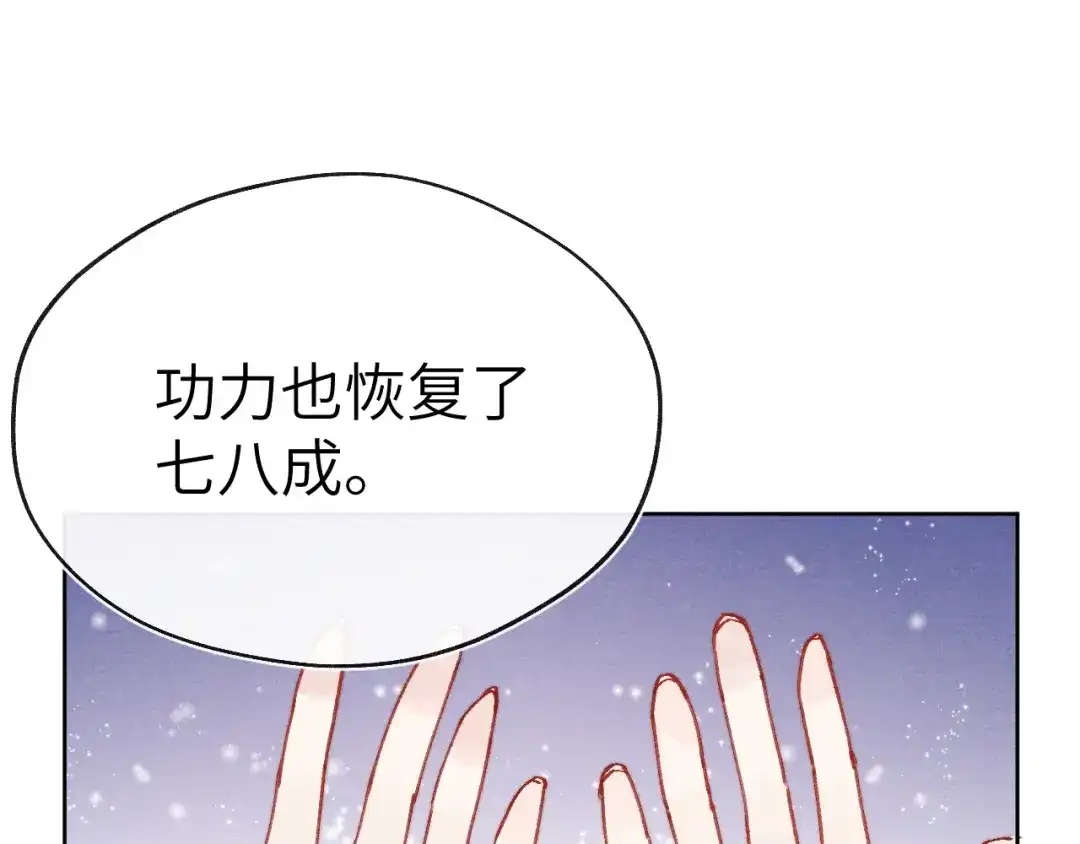 《君面似桃花》第52话 你疯了！ 第89页