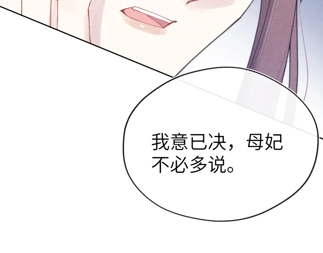 《君面似桃花》第52话 你疯了！ 第29页