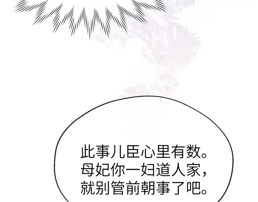 《君面似桃花》第52话 你疯了！ 第12页