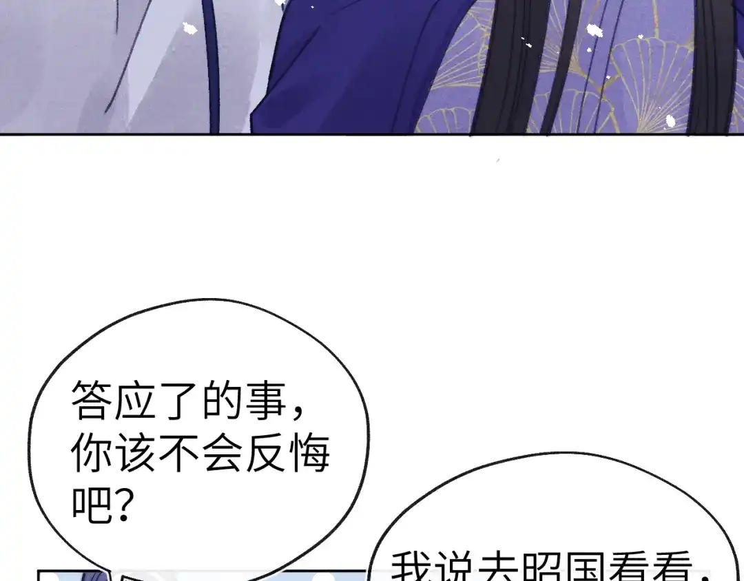 《君面似桃花》第52话 你疯了！ 第71页