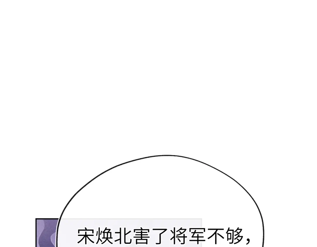《君面似桃花》第53话 一起走 第5页