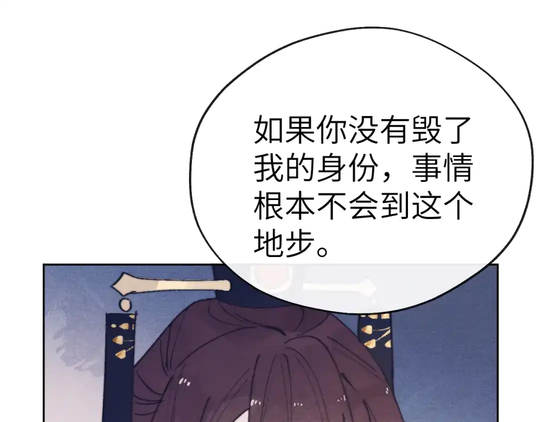 《君面似桃花》第53话 一起走 第84页