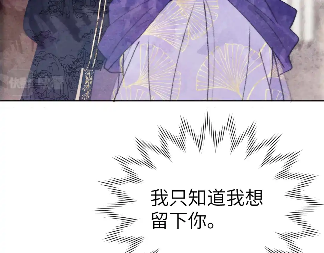 《君面似桃花》第53话 一起走 第88页