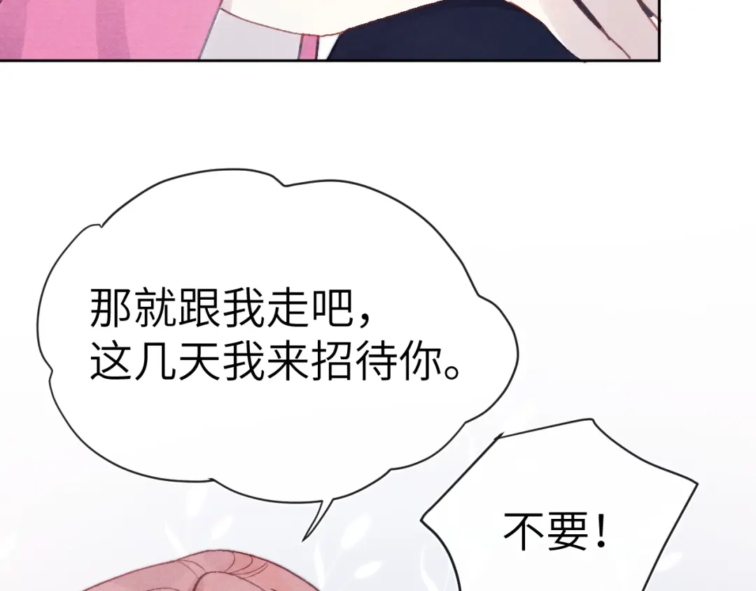 《君面似桃花》第53话 一起走 第48页