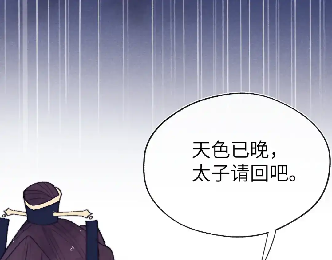 《君面似桃花》第53话 一起走 第100页