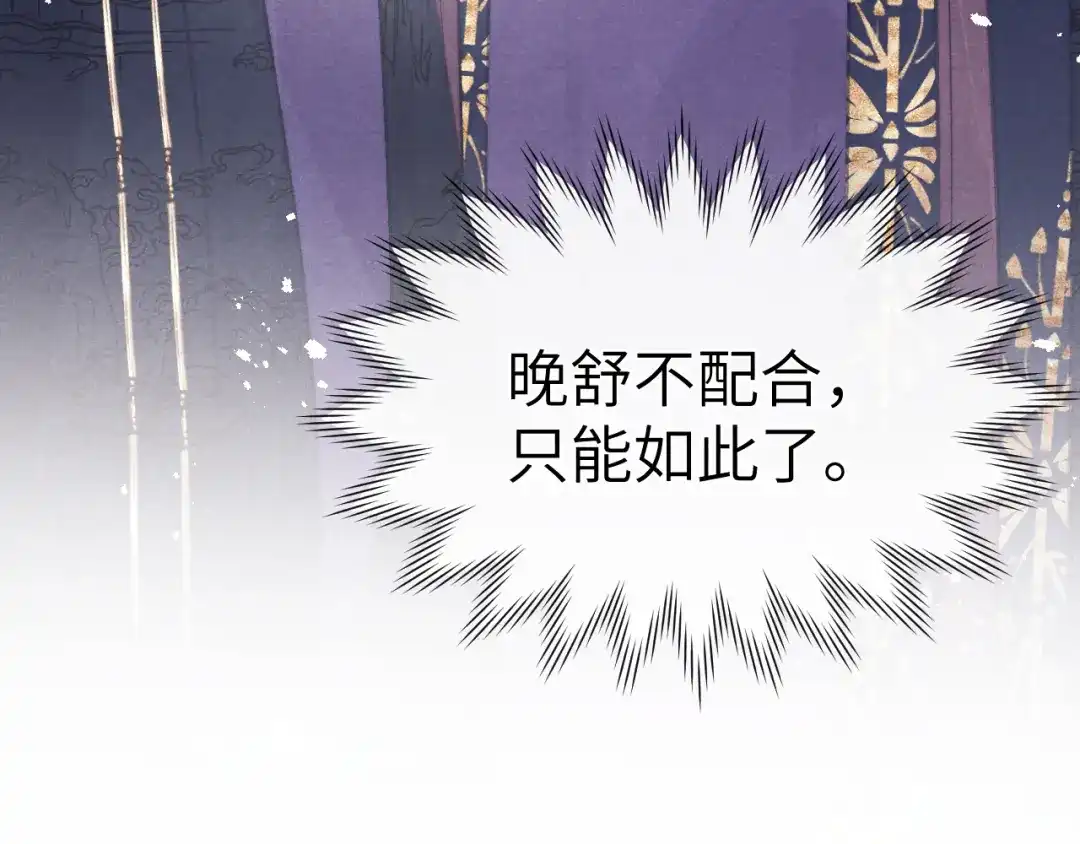 《君面似桃花》第53话 一起走 第110页