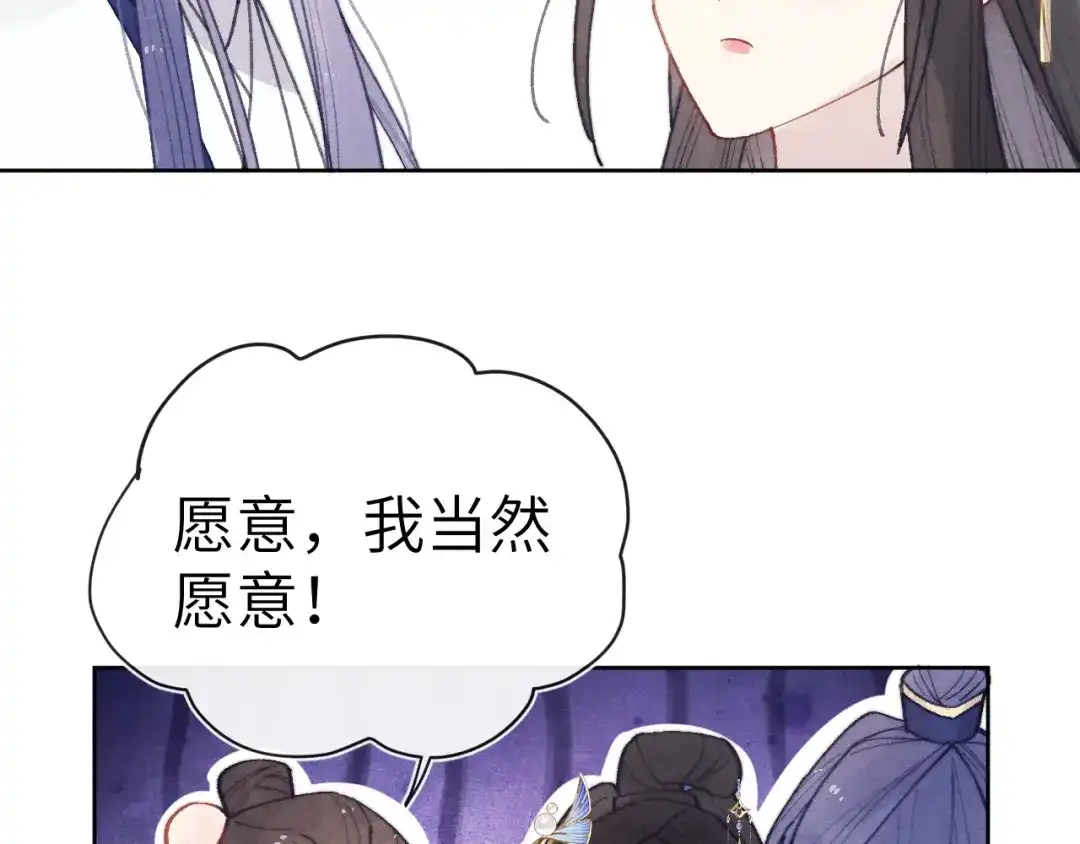 《君面似桃花》第53话 一起走 第45页