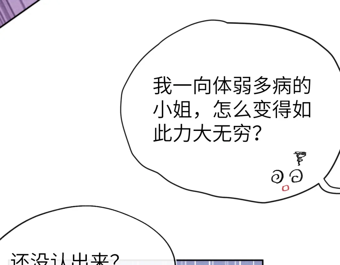《君面似桃花》第53话 一起走 第20页