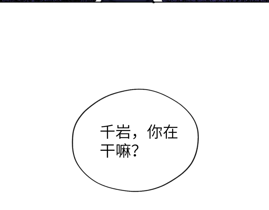 《君面似桃花》第53话 一起走 第11页