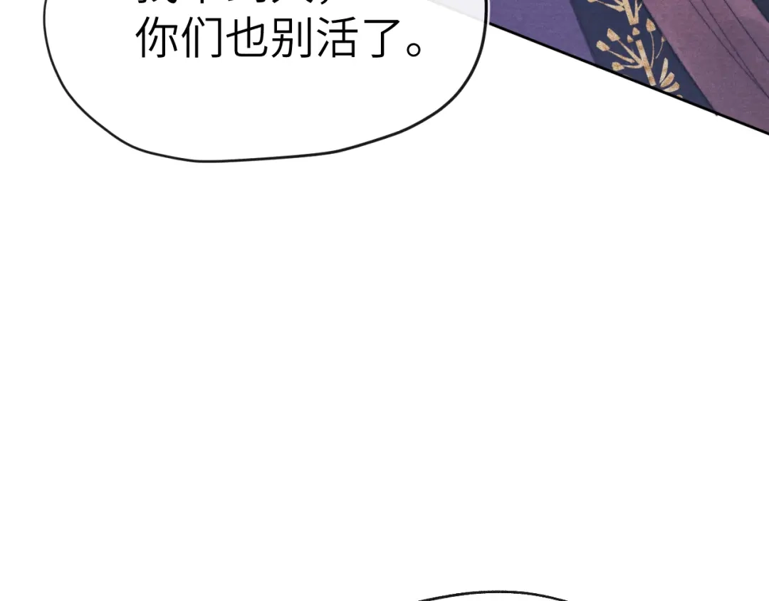 《君面似桃花》第53话 一起走 第68页