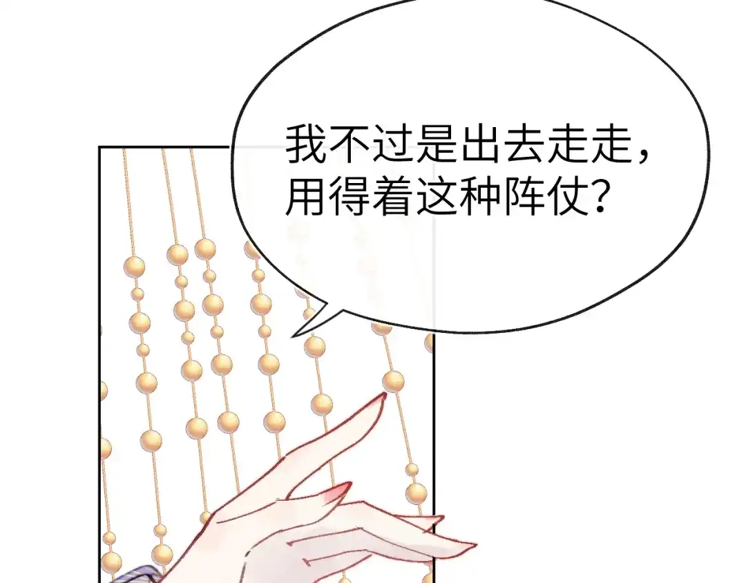 《君面似桃花》第53话 一起走 第69页