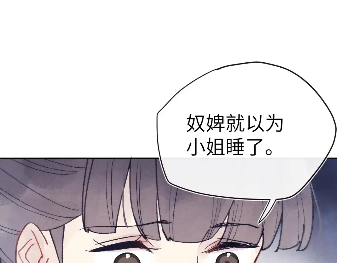 《君面似桃花》第53话 一起走 第64页
