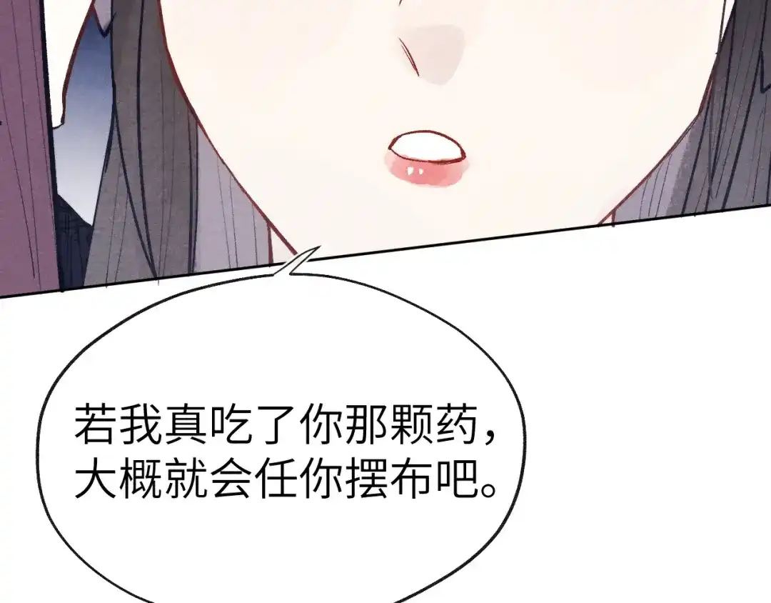 《君面似桃花》第54话 一错再错 第83页