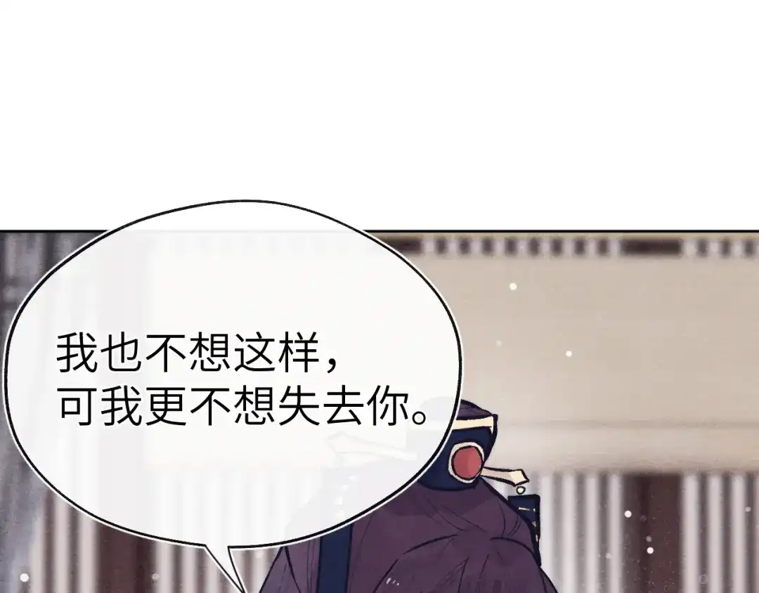 《君面似桃花》第54话 一错再错 第75页