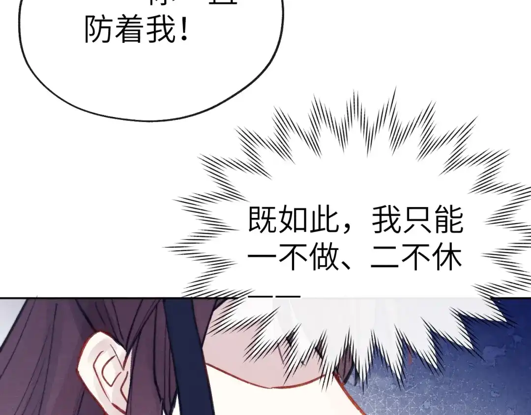 《君面似桃花》第54话 一错再错 第91页